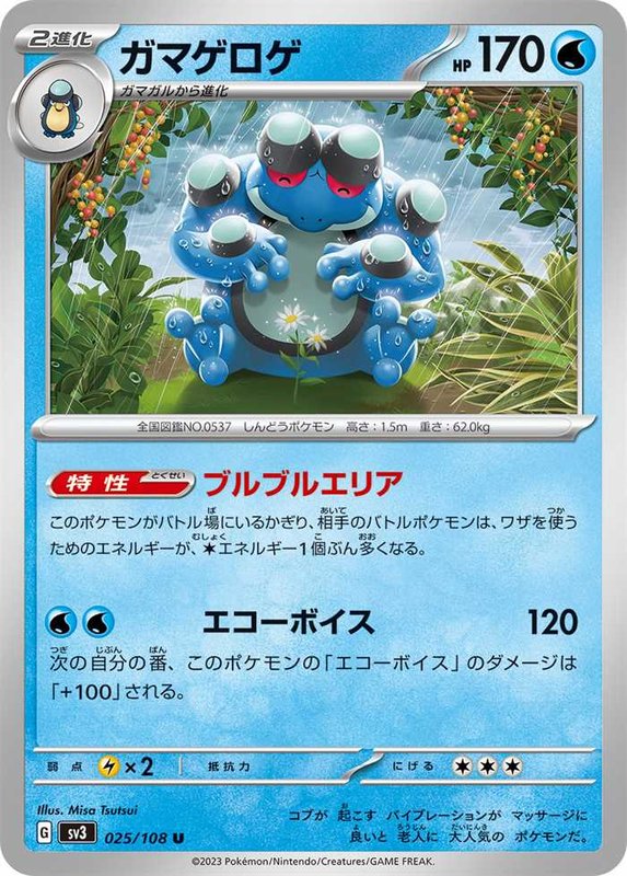Seismitoad (JP) — Ruler of the Black Flame 025/108