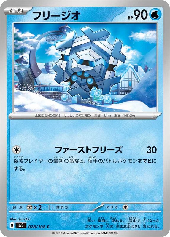 Cryogonal (JP) — Ruler of the Black Flame 028/108