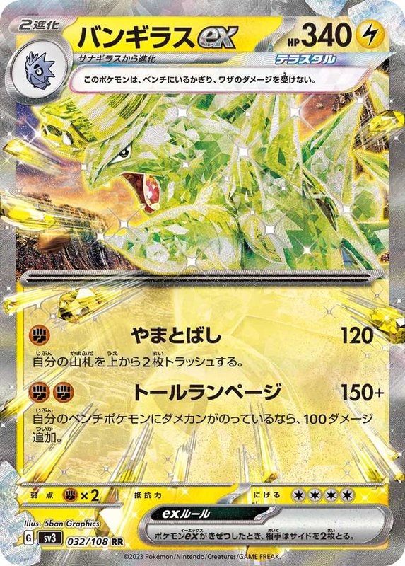 Tyranitar ex (JP) — Ruler of the Black Flame 032/108