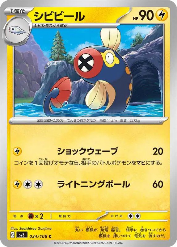 Eelektrik (JP) — Ruler of the Black Flame 034/108