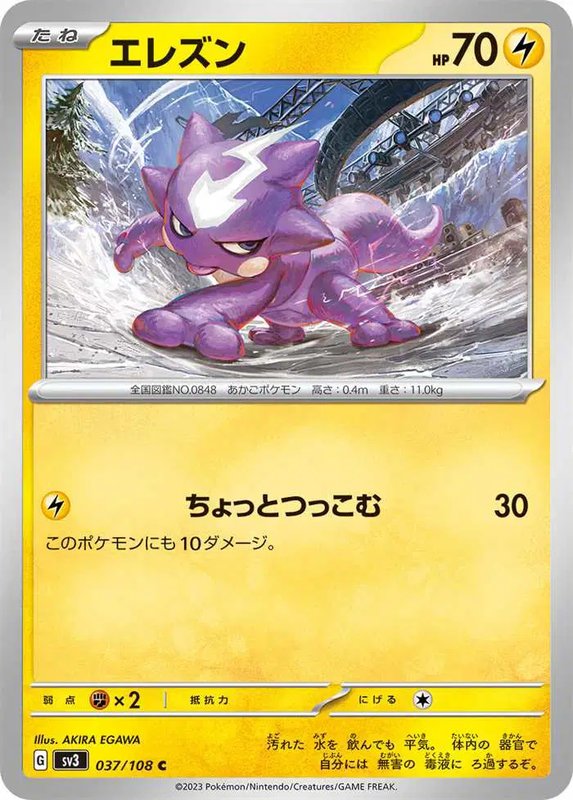 Toxel (JP) — Ruler of the Black Flame 037/108