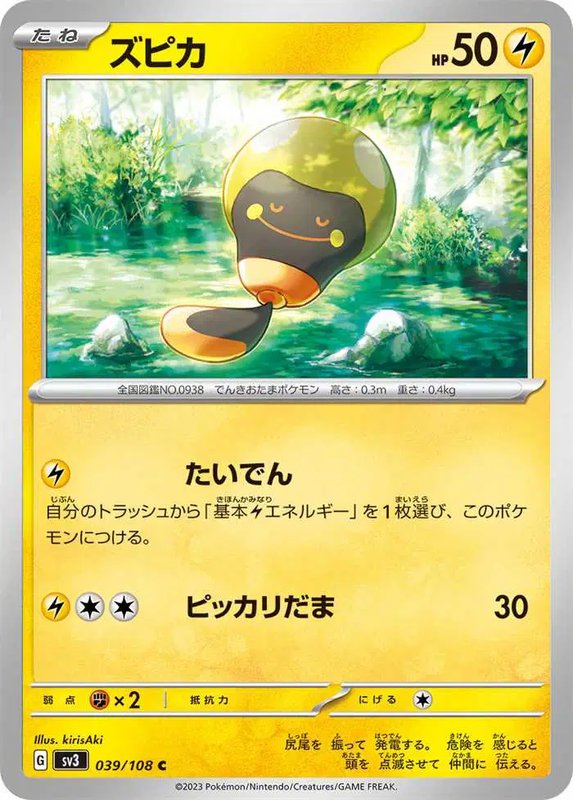 Tadbulb (JP) — Ruler of the Black Flame 039/108