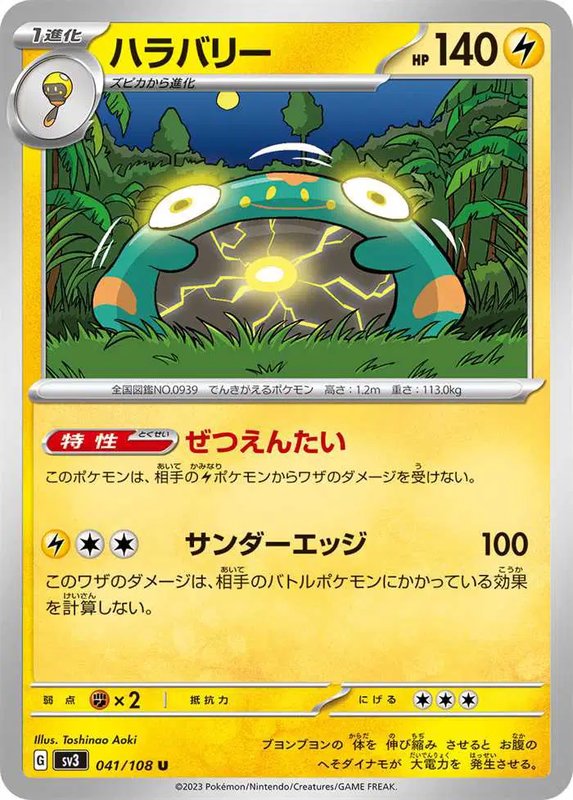 Bellibolt (JP) — Ruler of the Black Flame 041/108