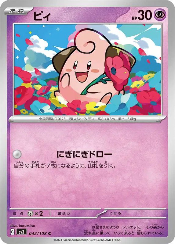 Cleffa (JP) — Ruler of the Black Flame 042/108