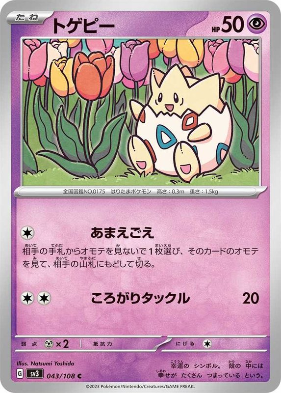 Togepi (JP) — Ruler of the Black Flame 043/108