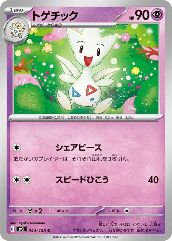 Togetic (JP) — Ruler of the Black Flame 044/108