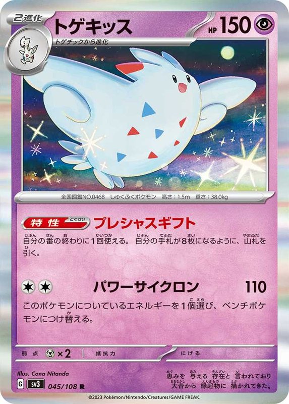 Togekiss (JP) — Ruler of the Black Flame 045/108