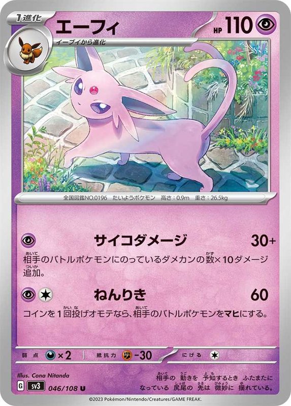 Espeon (JP) — Ruler of the Black Flame 046/108