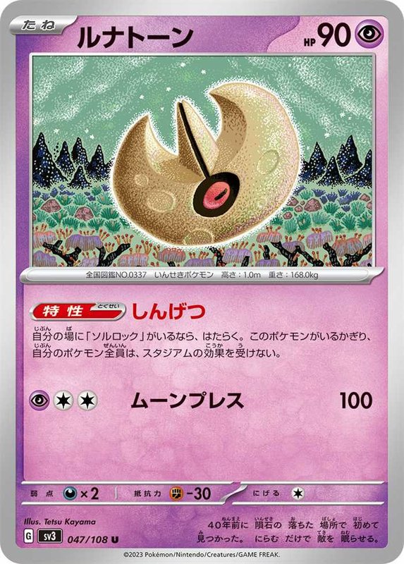 Lunatone (JP) — Ruler of the Black Flame 047/108