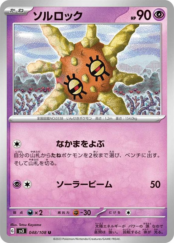 Solrock (JP) — Ruler of the Black Flame 048/108