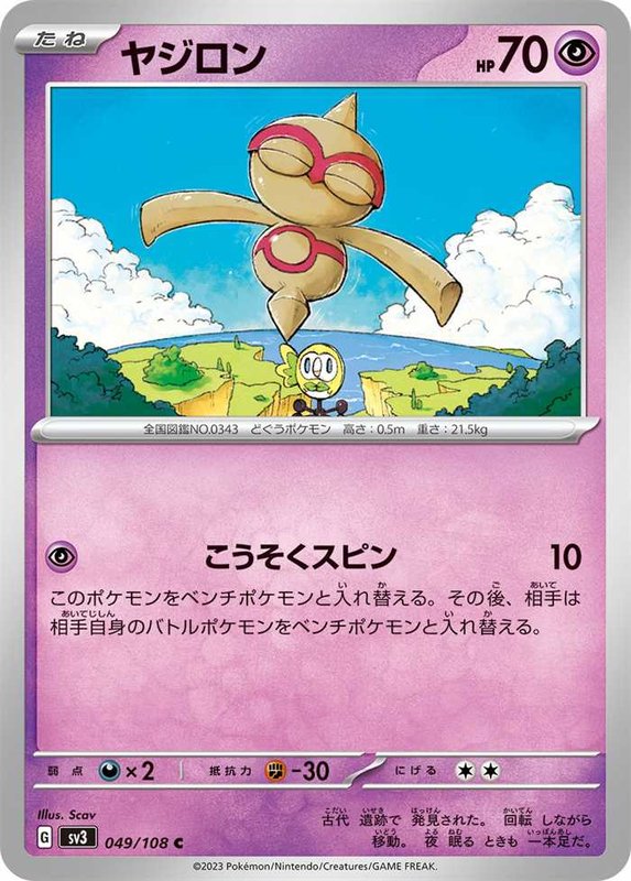 Baltoy (JP) — Ruler of the Black Flame 049/108