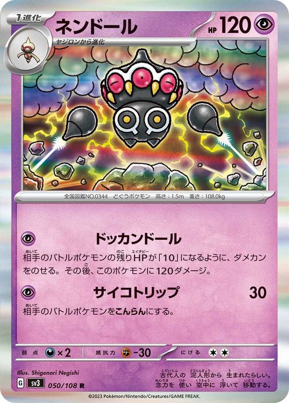 Claydol (JP) — Ruler of the Black Flame 050/108
