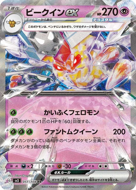 Vespiquen ex (JP) — Ruler of the Black Flame 051/108