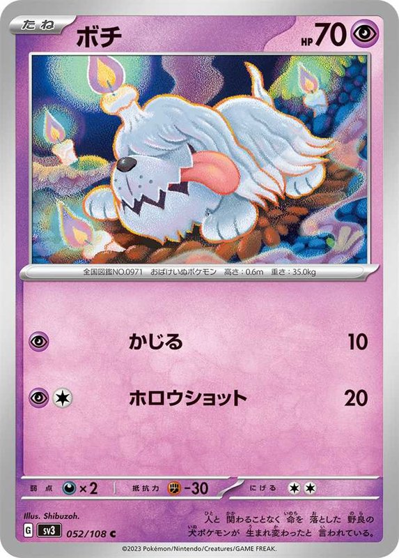 Greavard (JP) — Ruler of the Black Flame 052/108