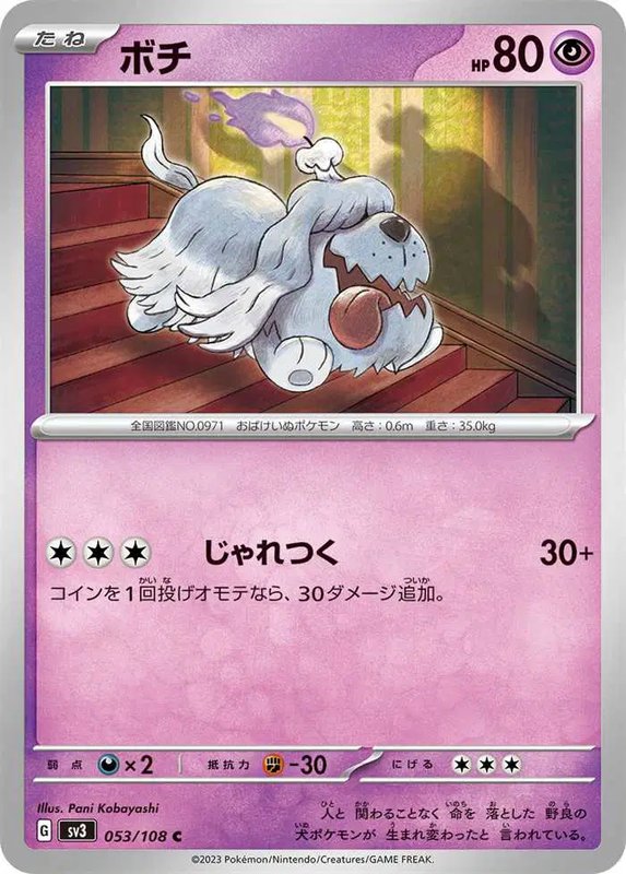 Greavard (JP) — Ruler of the Black Flame 053/108