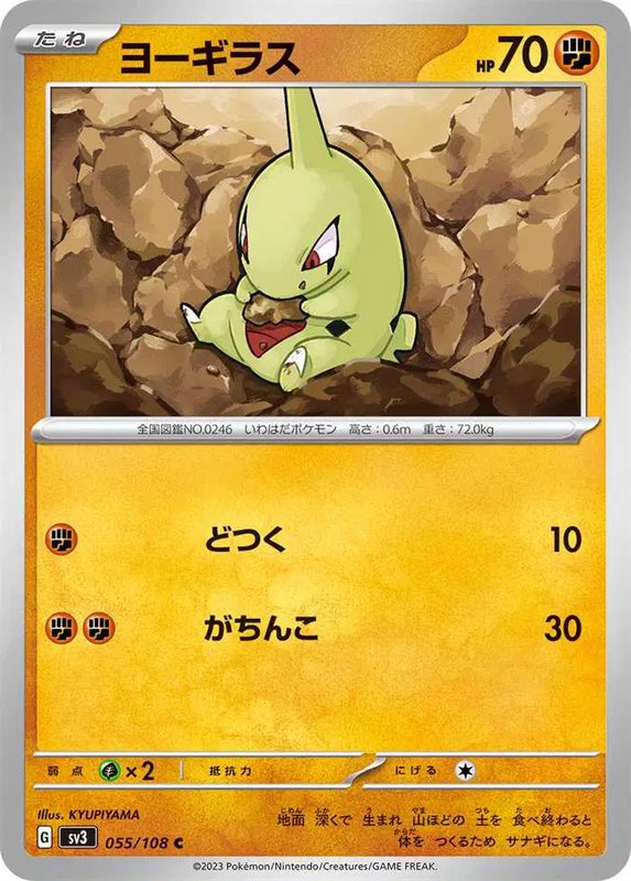 Larvitar (JP) — Ruler of the Black Flame 055/108