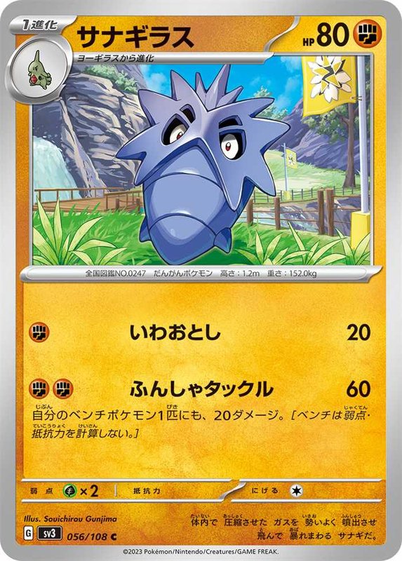 Pupitar (JP) — Ruler of the Black Flame 056/108
