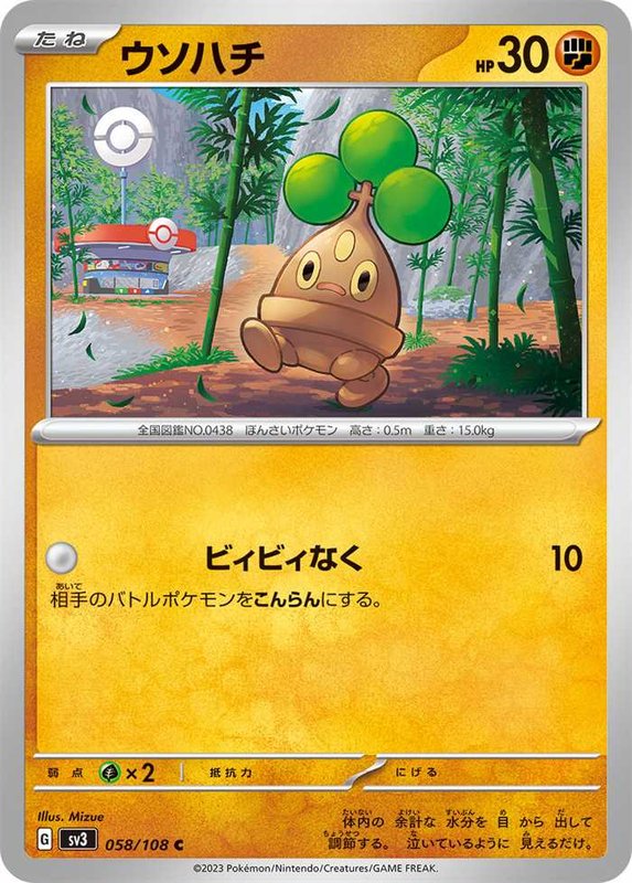 Bonsly (JP) — Ruler of the Black Flame 058/108
