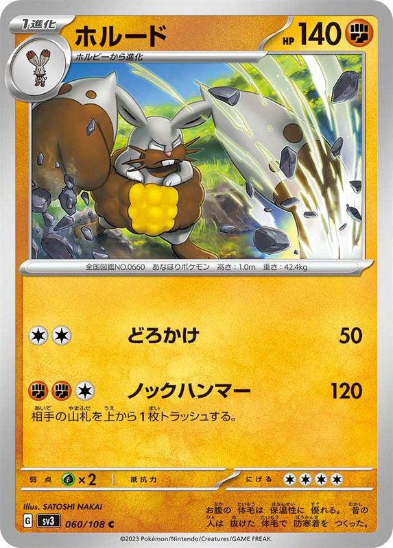 Diggersby (JP) — Ruler of the Black Flame 060/108
