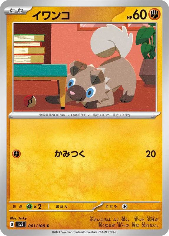 Rockruff (JP) — Ruler of the Black Flame 061/108
