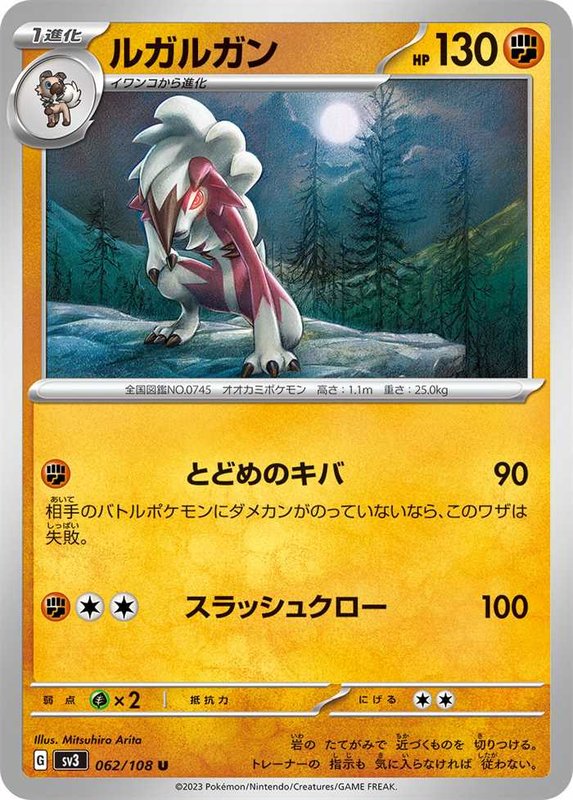 Lycanroc (JP) — Ruler of the Black Flame 062/108