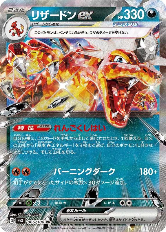 Charizard ex (JP) — Ruler of the Black Flame 066/108