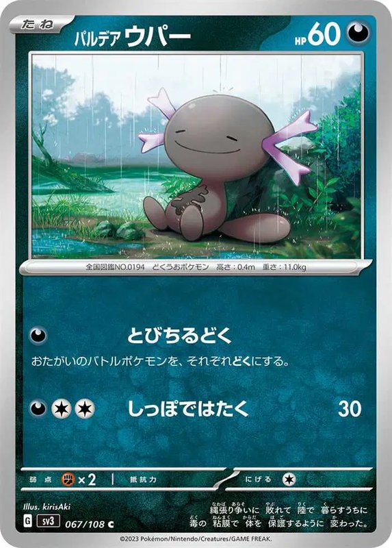 Paldean Wooper (JP) — Ruler of the Black Flame 067/108