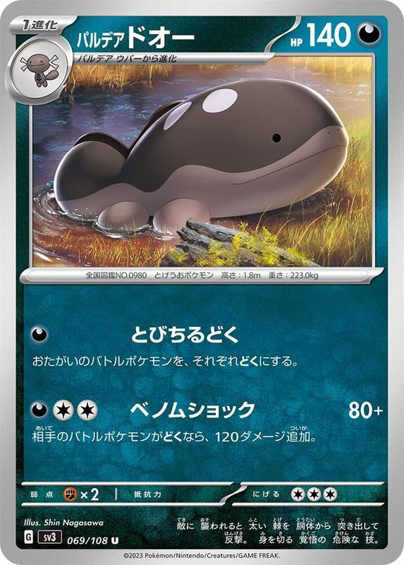 Paldean Clodsire (JP) — Ruler of the Black Flame 069/108