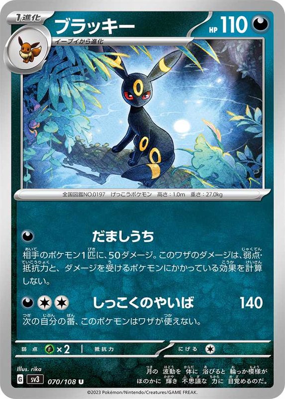 Umbreon (JP) — Ruler of the Black Flame 070/108