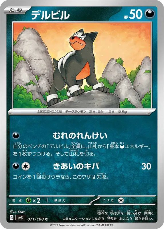 Houndour (JP) — Ruler of the Black Flame 071/108