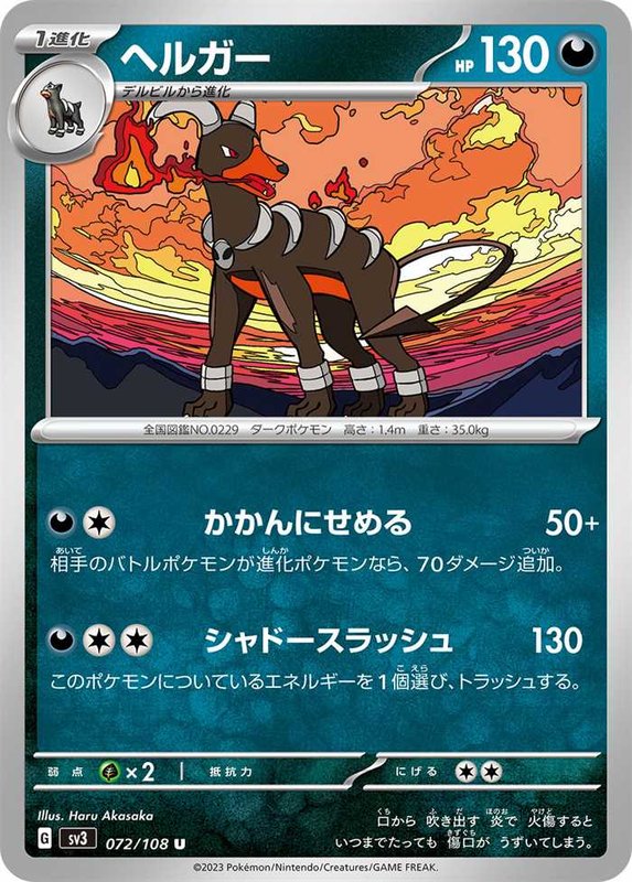 Houndoom (JP) — Ruler of the Black Flame 072/108