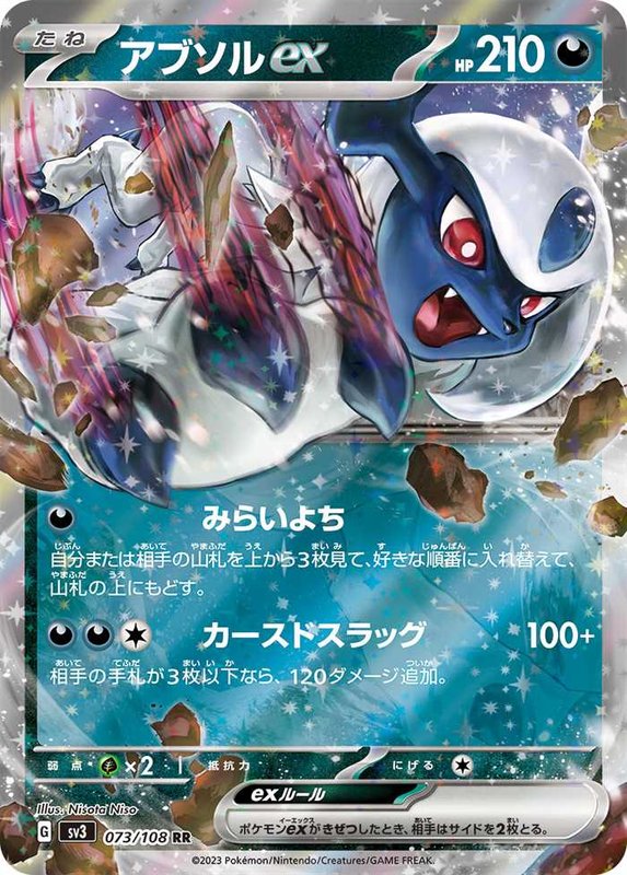 Absol EX (JP) — Ruler of the Black Flame 073/108