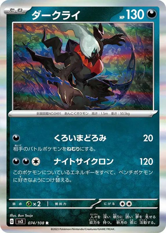 Darkrai (JP) — Ruler of the Black Flame 074/108