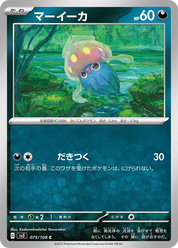 Inkay (JP) — Ruler of the Black Flame 075/108