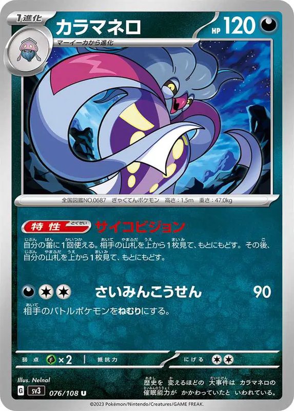 Malamar (JP) — Ruler of the Black Flame 076/108