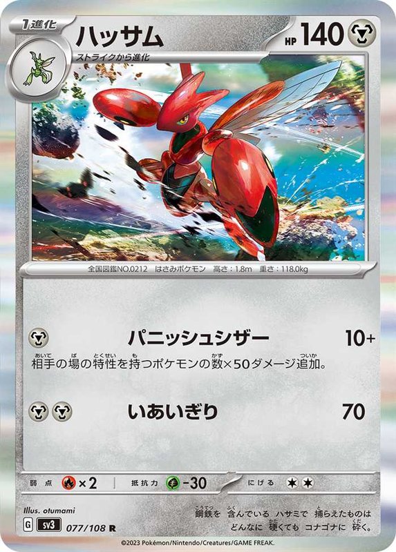 Scizor (JP) — Ruler of the Black Flame 077/108