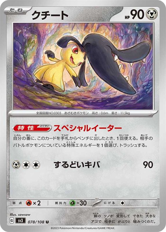 Mawile (JP) — Ruler of the Black Flame 078/108