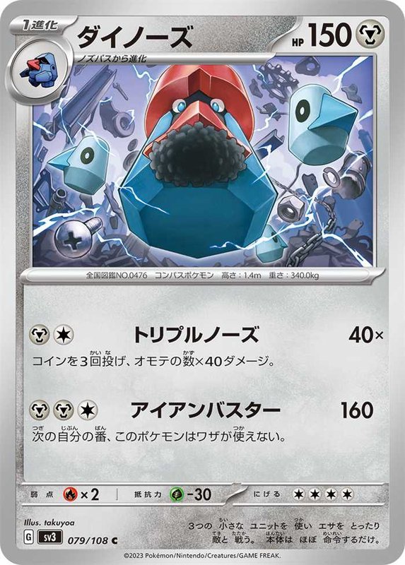 Probopass (JP) — Ruler of the Black Flame 079/108
