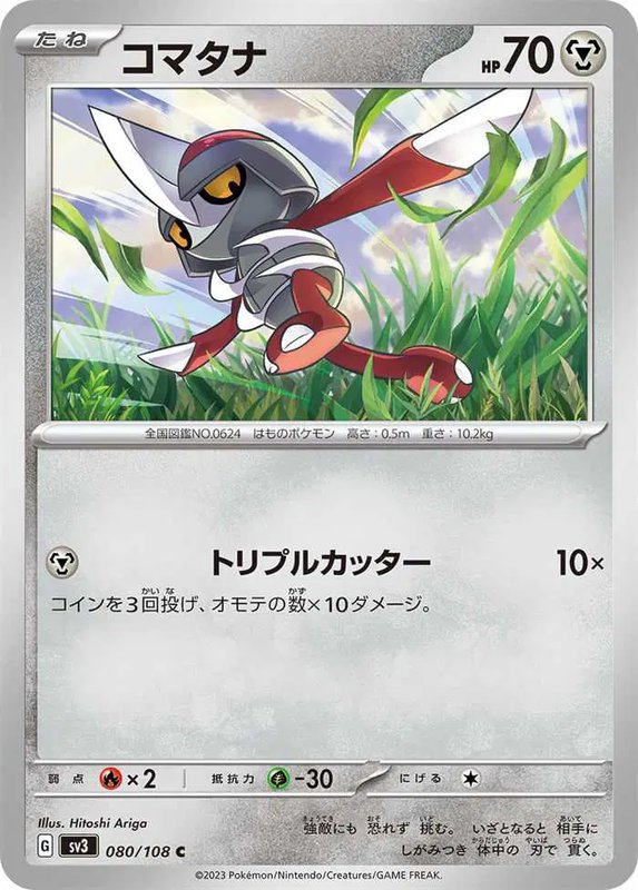 Pawniard (JP) — Ruler of the Black Flame 080/108