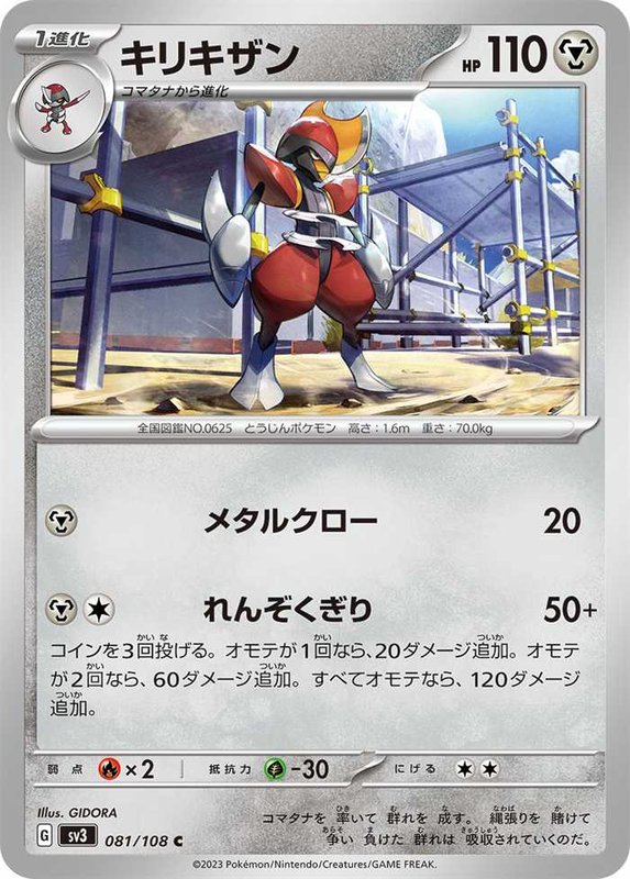 Bisharp (JP) — Ruler of the Black Flame 081/108
