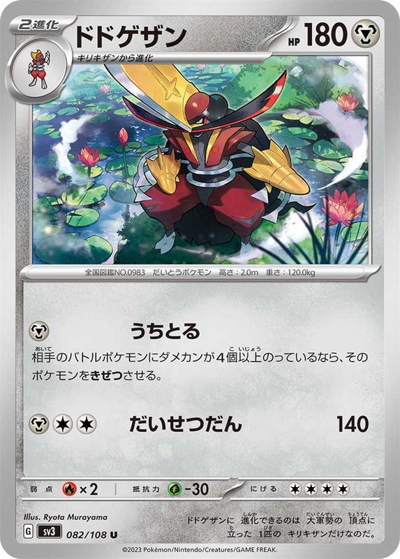 Kingambit (JP) — Ruler of the Black Flame 082/108