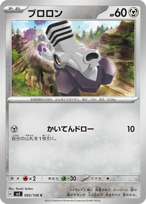 Varoom (JP) — Ruler of the Black Flame 083/108