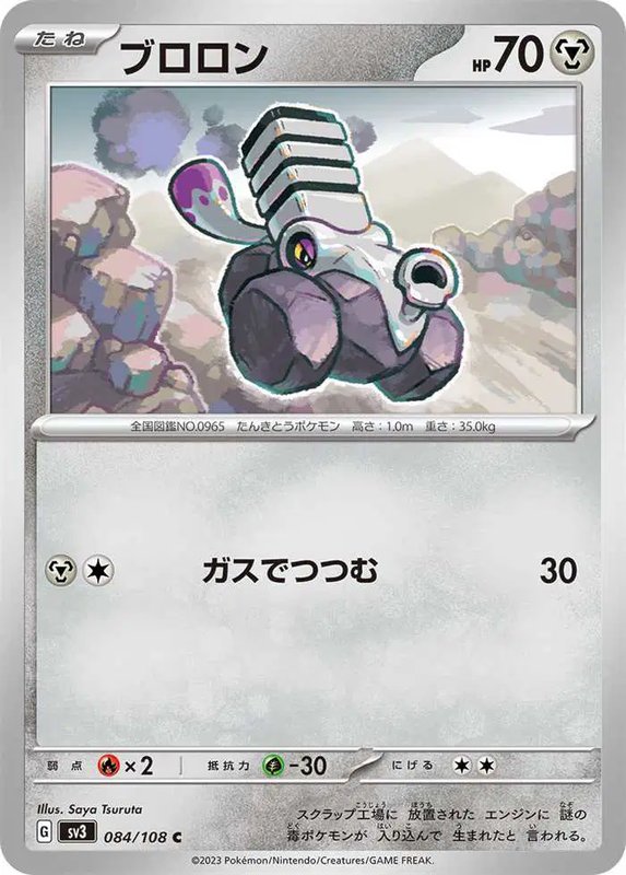 Varoom (JP) — Ruler of the Black Flame 084/108