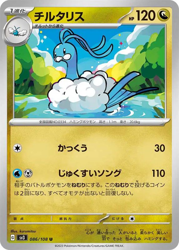 Altaria (JP) — Ruler of the Black Flame 086/108
