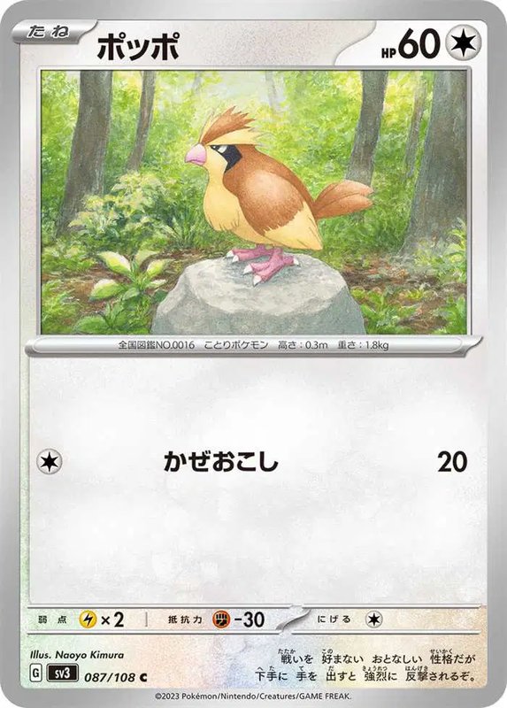 Pidgey (JP) — Ruler of the Black Flame 087/108