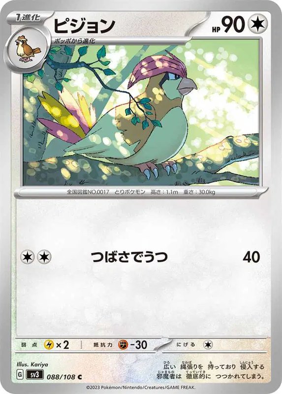 Pidgeotto (JP) — Ruler of the Black Flame 088/108