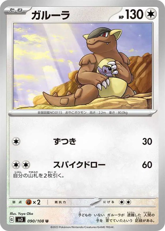 Kangaskhan (JP) — Ruler of the Black Flame 090/108