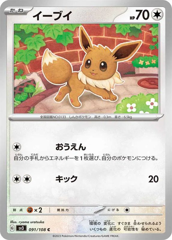 Eevee (JP) — Ruler of the Black Flame 091/108