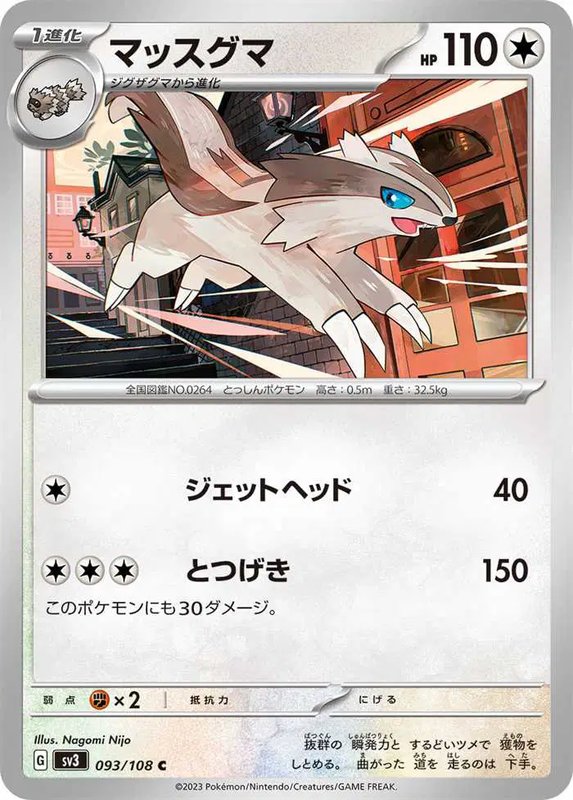 Linoone (JP) — Ruler of the Black Flame 093/108