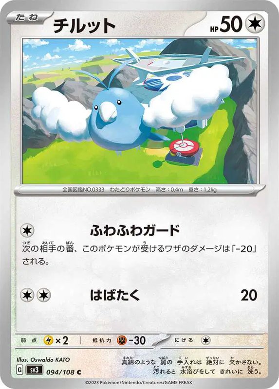 Swablu (JP) — Ruler of the Black Flame 094/108